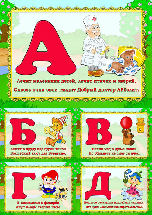 Детский алфавит - набор карточек для развития ребенка