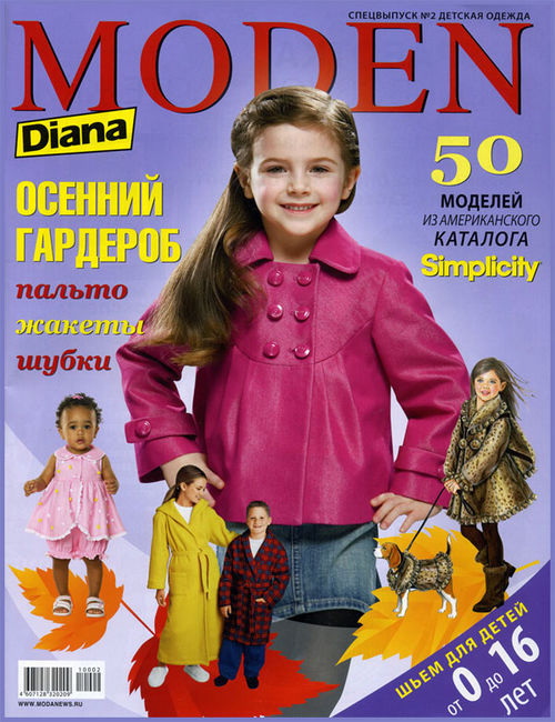 Спец выпуск журнала "Diana Moder" с детскими моделями