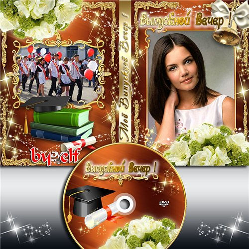 Обложка DVD и задувка на диск "Выпускной вечер"