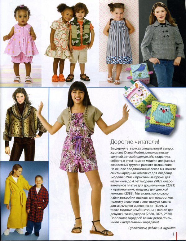 Спец выпуск журнала "Diana Moder" с детскими моделями