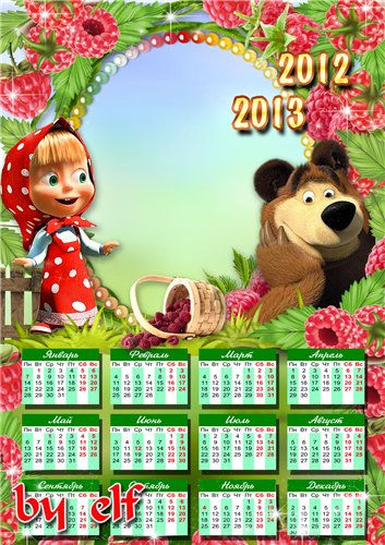 Календарь "Ягодка малинка" 2012/2013