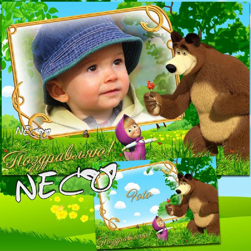 Детская поздравительная  рамочка для оформления фотографий с Машей и медведем