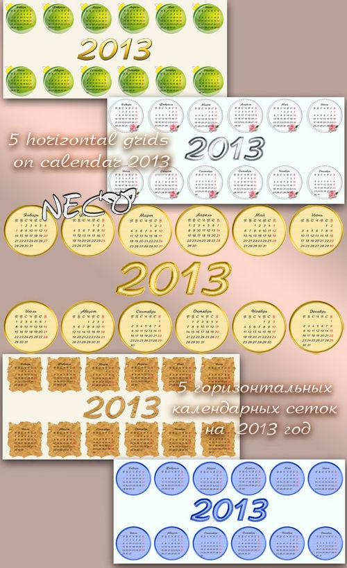 Сборка из 5-ти горизонтальных высококачественных календарных сеток на 2013 год