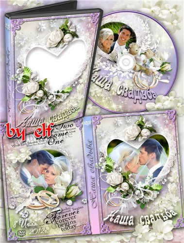 Свадебная обложка DVD и задувка на диск "В любви и радости"