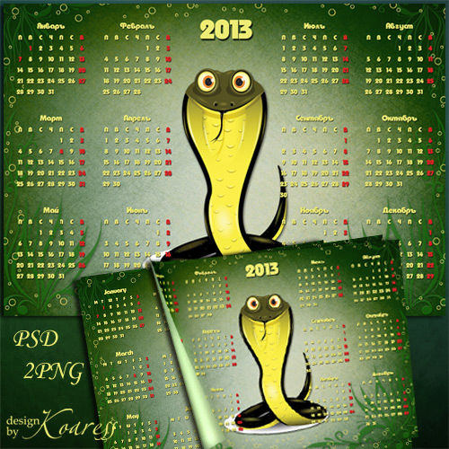 Календарь на 2013 год с забавной змеей для фотошопа