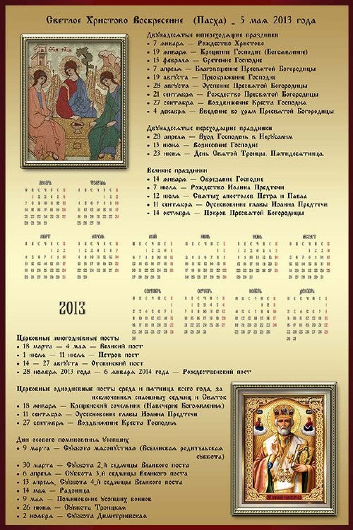 колонки низким церковный календарь на декабрь 2013 самых известных
