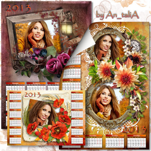 Коллекция высококачественных роскошных календарей  "Любимые краски осени"