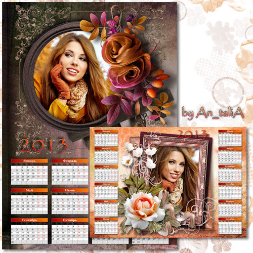 Коллекция высококачественных роскошных календарей  "Любимые краски осени"