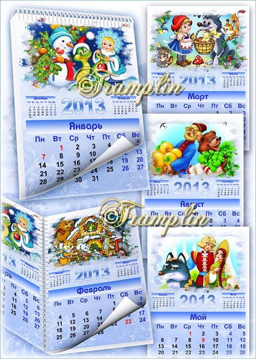 Детский Настенный календарь по месяцам на 2013 "Сказки"