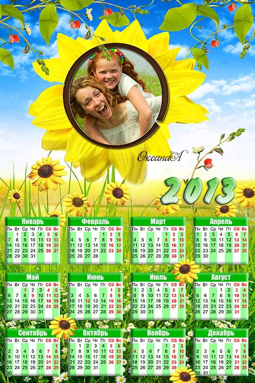 Календарь на 2013 год "Наше солнечное лето"