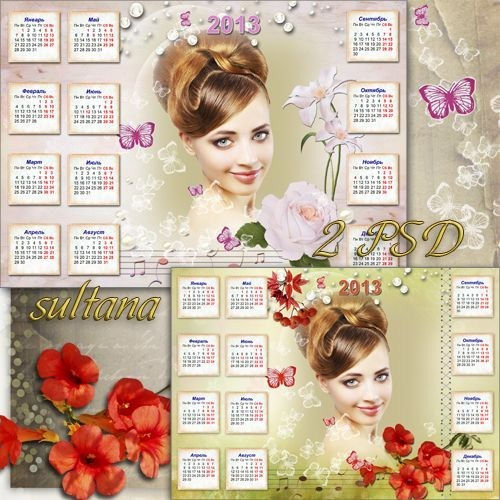 Календари на 2013 год "Симфония моей души"
