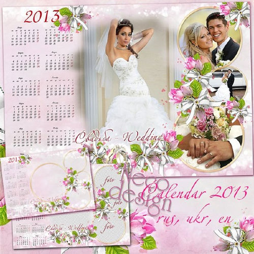 Свадебный календарь
