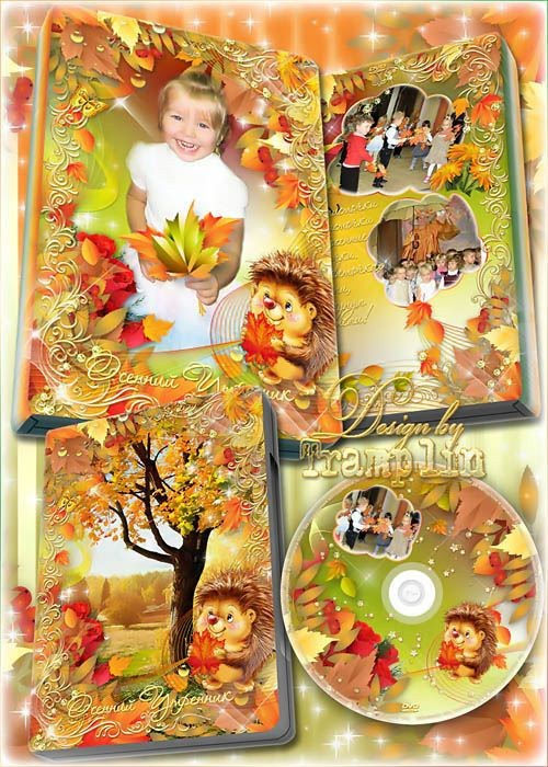 DVD обложка, DVD диск "Осенний утренник в детском саду"