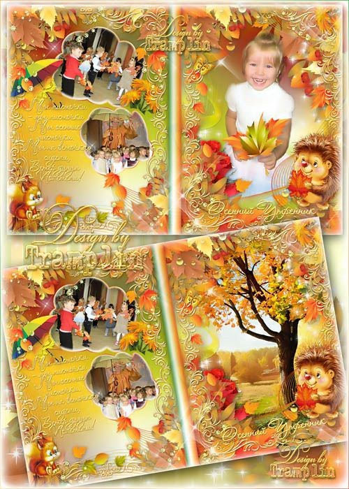 DVD обложка, DVD диск "Осенний утренник в детском саду"