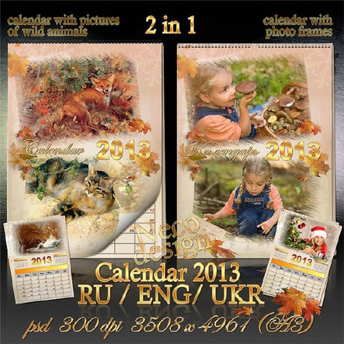 Шаблон перекидного календаря 2 в 1  - С рамками и картинами диких животных на 2013 год