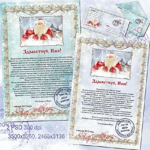 Новогодний PSD шаблон с конвертом "Поздравительное письмо от Деда Мороза"
