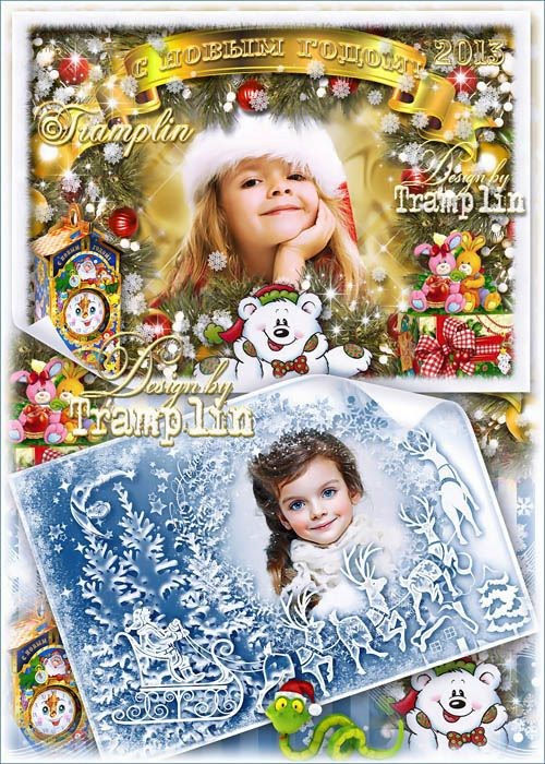 Две новогодние рамки "Пушистый снежок и подарков мешок"