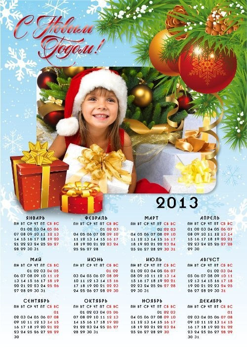 Шаблон календаря на 2013 год "Праздничное настроение"