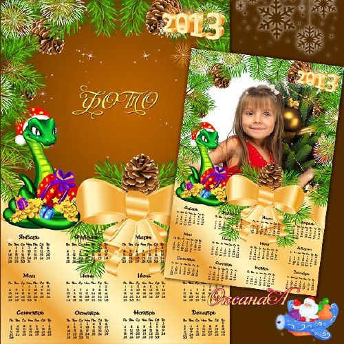 Новогодний календарь "Пусть в 2013 году змея принесет вам богатство"
