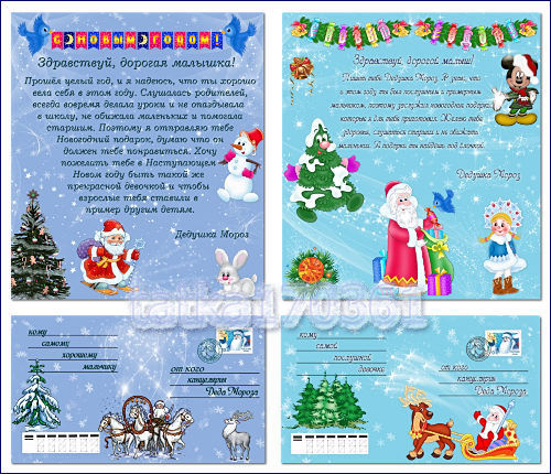Новогоднее письмо от Деда Мороза послушным маленьким детям