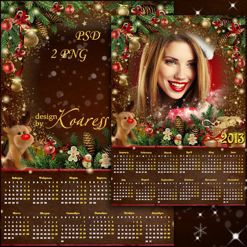 Новогодний календарь на 2013 год "Время подарков и волшебства"