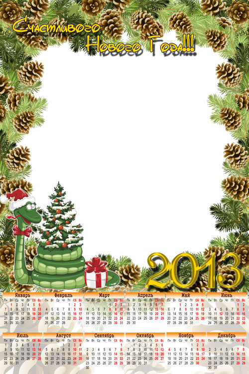 Календарь на 2013 год "Змейка в хороводе шишек"