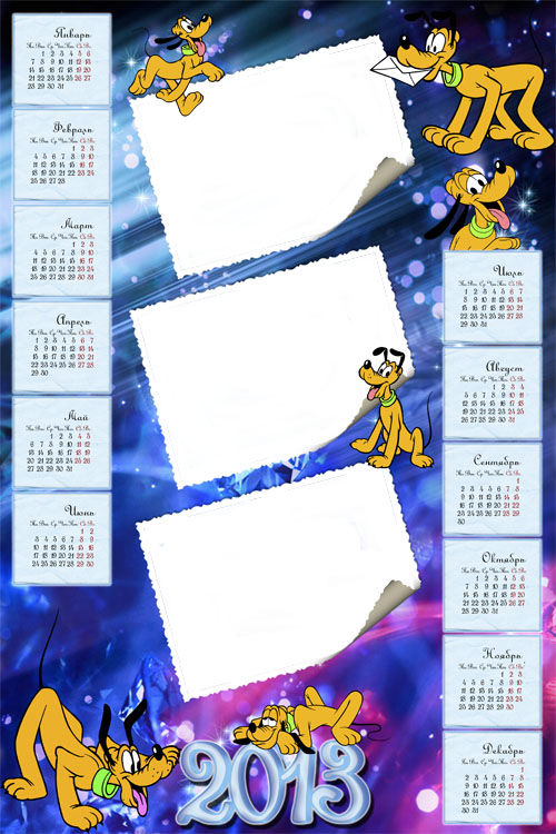 Календарь на 2013 год "Безумный день Плуто"