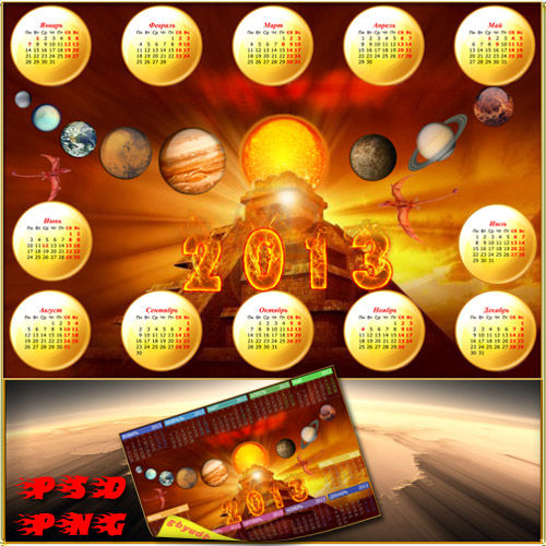 Календарь на 2013 год  "Парад планет"