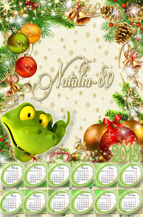 Календарь-рамка с символом наступающего 2013 года "Новогодняя змейка"