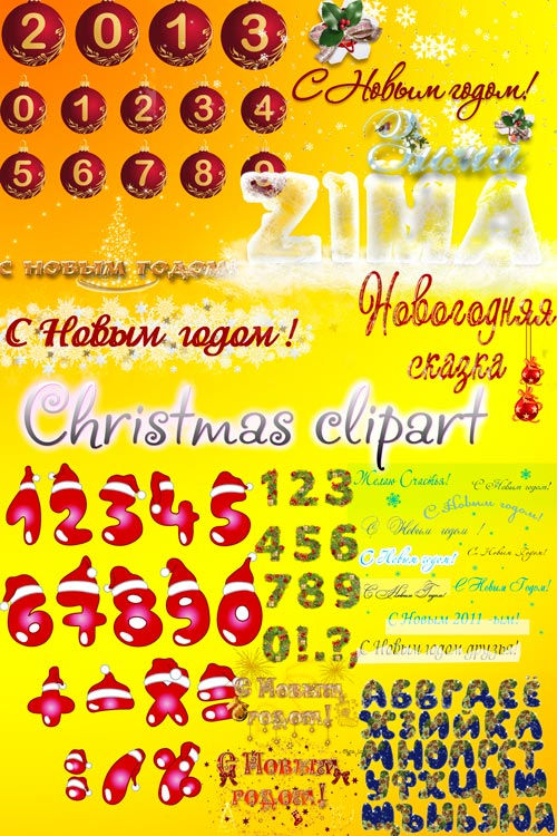 Новогодние надписи, алфавит и цифры