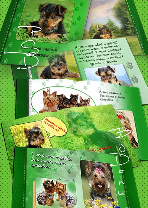 Шаблон фотоальбома для собачек "Семейный альбом Фунтика"