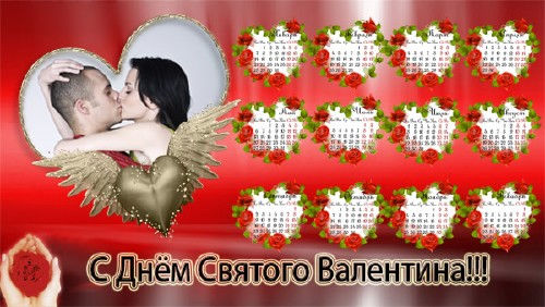 Рамка с календарём "С Днём святого Валентина"