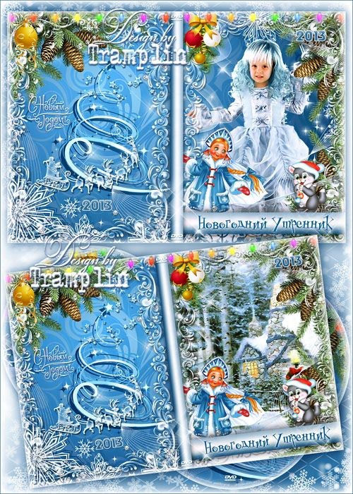 Обложка и задувка на диск "Новогодний утренник в детском саду"