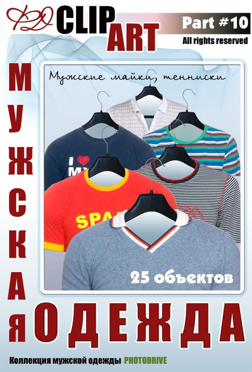 Мужские майки и тенниски для фотомонтажа в Фотошоп