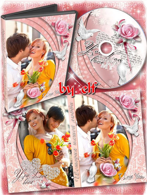 Романтический набор  для DVD-диска и рамка "История нашей любви"
