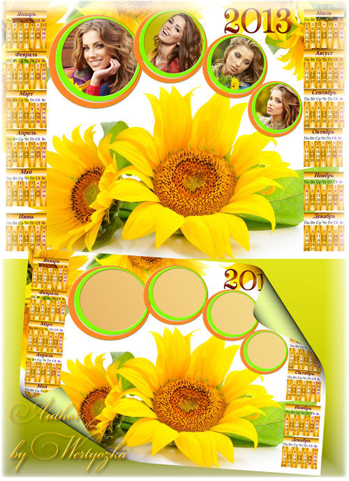 Календарь-рамка на 2013 год "Яркие цветы подсолнуха"  