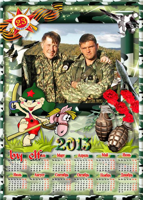  Шуточный календарь-рамка на 2013 год – С 23 февраля
