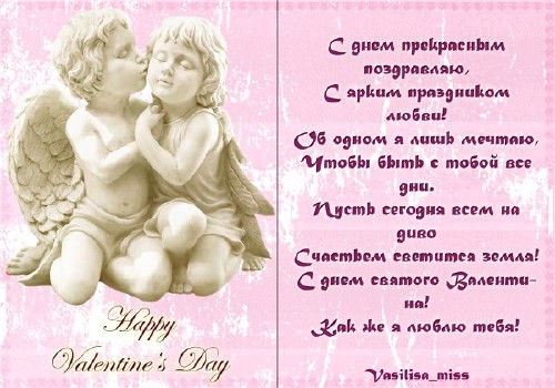 Поздравительная открытка к дню святого Валентина - С ярким праздником любви 