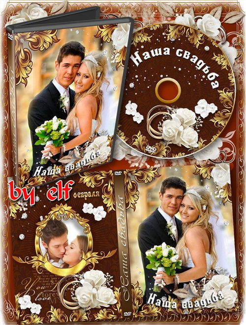 Обложка и задувка на DVD диск - Свадебный вальс