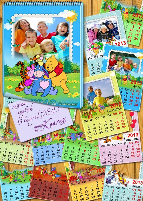 Детский перекидной календарь на 2013 год с героями любимых мультфильмов - Приключения Винни Пуха и его друзей