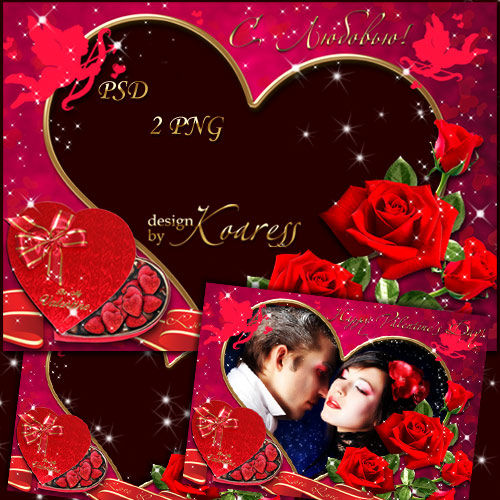 Pомантическая фоторамка ко дню Святого Валентина - С Любовью