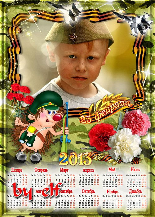  Календарь на 2013 год с вырезом для фото – С Днем Защитника Отечества