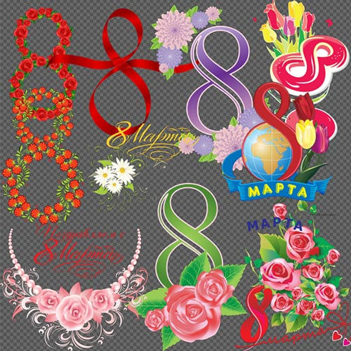 Клипарт - Надписи 8 марта с цветами и узорами