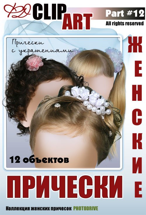 Женские прически с украшениями для фотомонтажа в Фотошоп