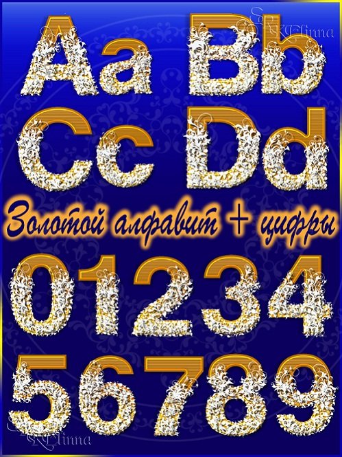 Английский золотой алфавит + цифры с белоснежными завитушками