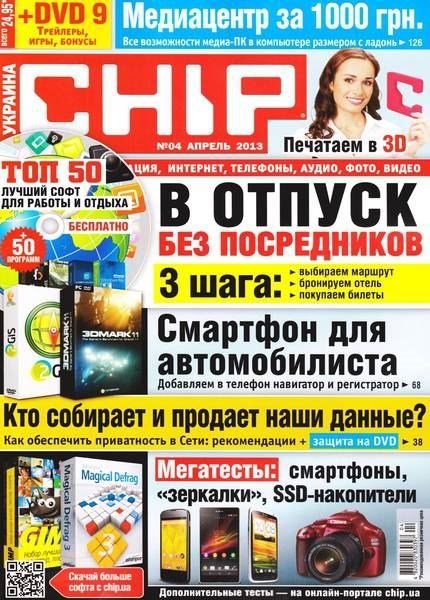 Chip №4 (апрель 2013) Украина