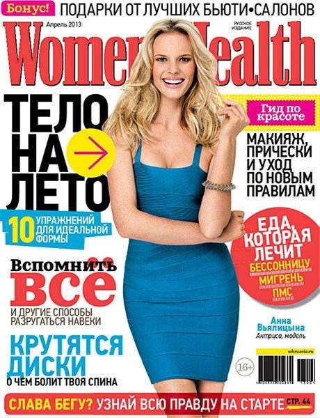 Women's Health №4 (апрель 2013) Россия