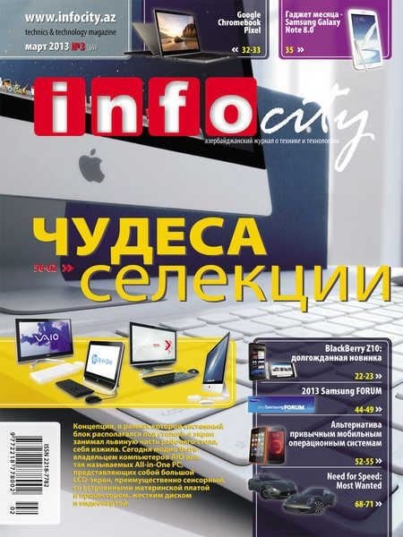 InfoCity №3 (март 2013)