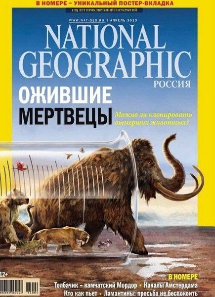 National Geographic №4 (апрель 2013) Россия