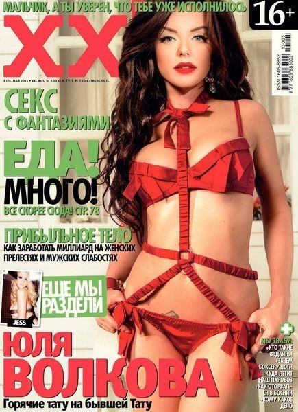 XXL №5 (май 2013) Россия